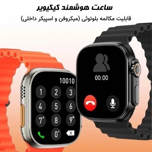 ساعت هوشمند KW23ULTRA 3 ورژن 2026 بالاترین کیفیت بازار تمامی امکانات خرید به قیمت عالی