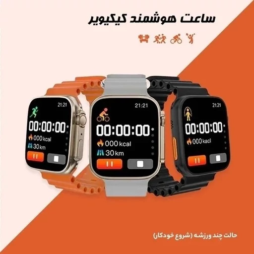 ساعت هوشمند KW23ULTRA 3 ورژن 2026 بالاترین کیفیت بازار تمامی امکانات خرید به قیمت عالی