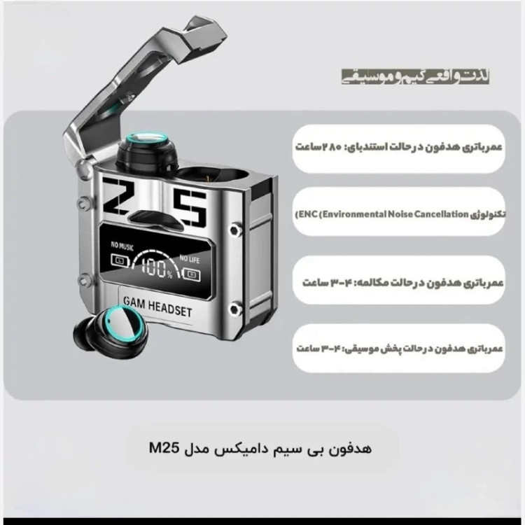 ایرپاد m25 گیمینگ نویز کنسلینگ لمسی ورژن 2025 بلوتوث 5/3 نمایشگر شارژ جنس شرکتی