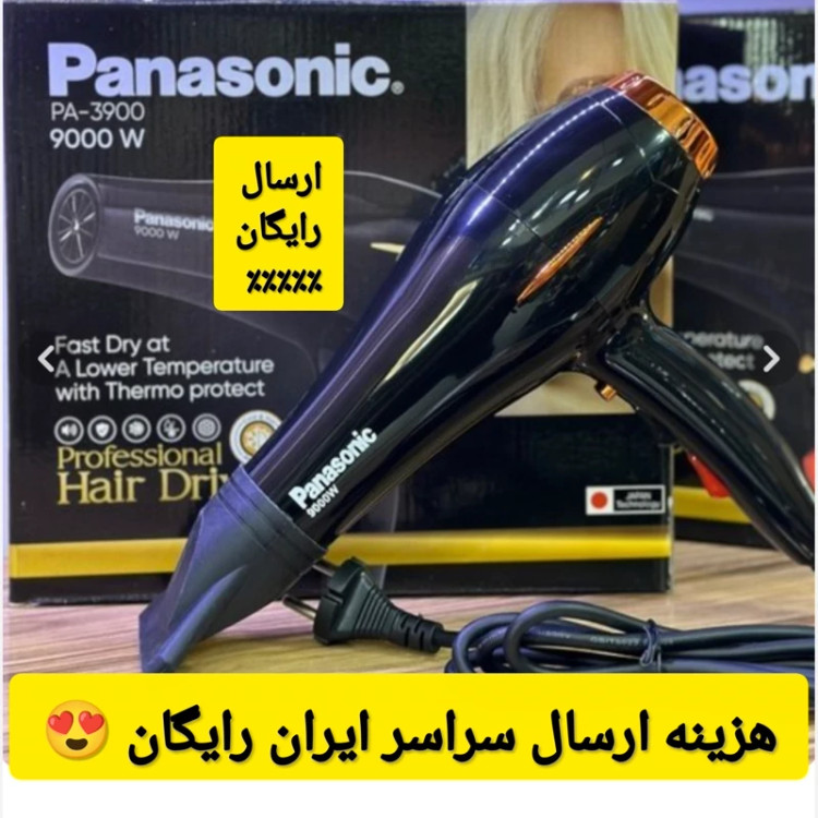 سشوار پاناسونیک 9000 وات PA-3900با ارسال رایگان