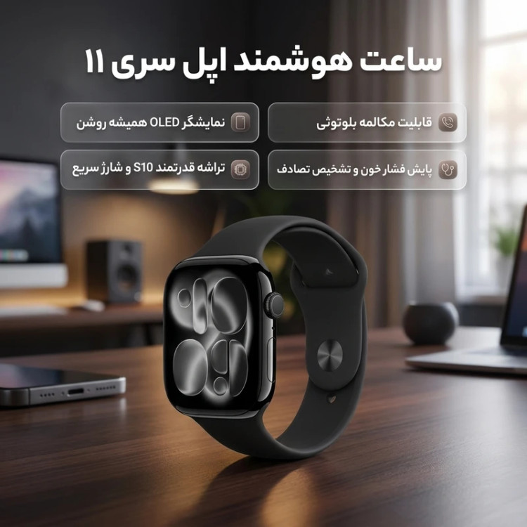 ساعت هوشمند اپل واچ سری 11 مدل Space Grey Al Black SB - 42MM - خاکستری - اصلی (گارانتی 6 ماهه شرکتی)