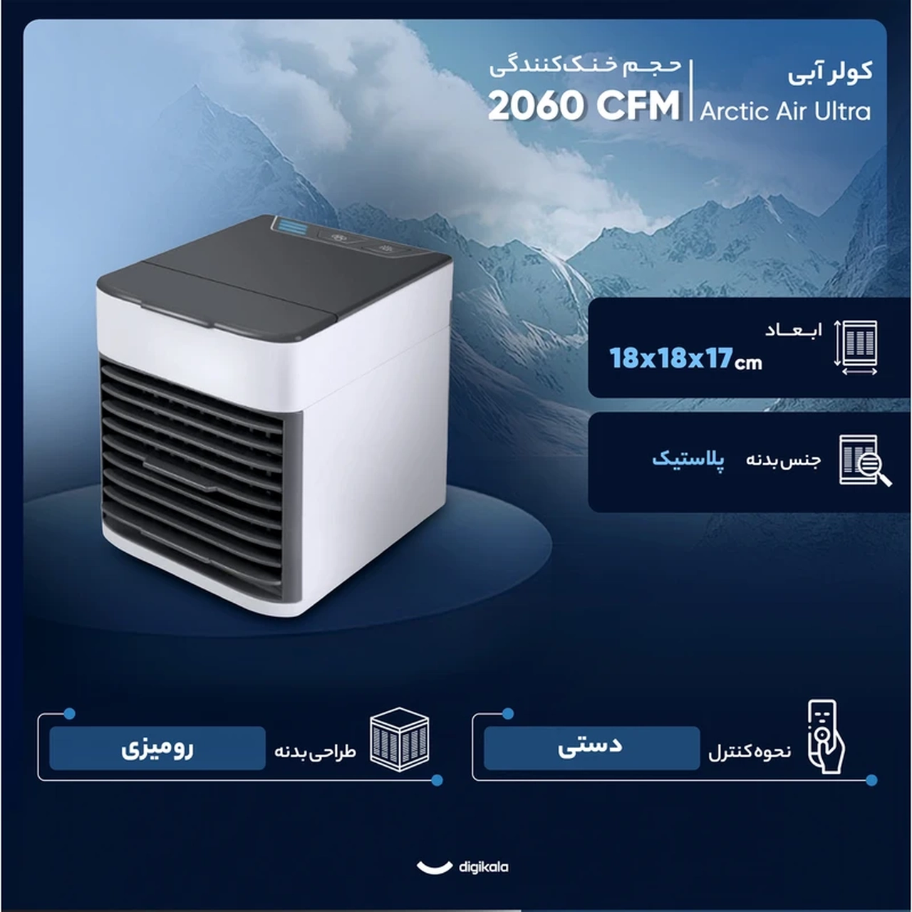 کولر رومیزی مه پاش Arctic Air - سفید
