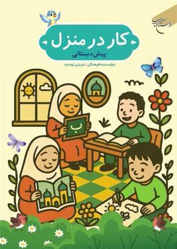 کار در منزل
