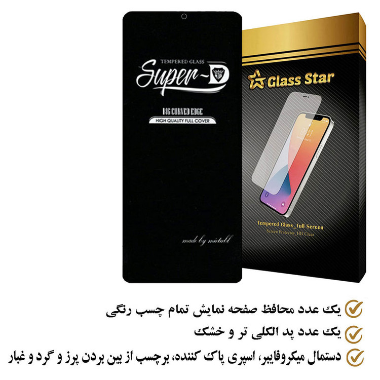 محافظ صفحه نمایش سوپردی گلس استار مدل SUPERPLUSS مناسب برای گوشی موبایل سامسونگ Galaxy S23 FE