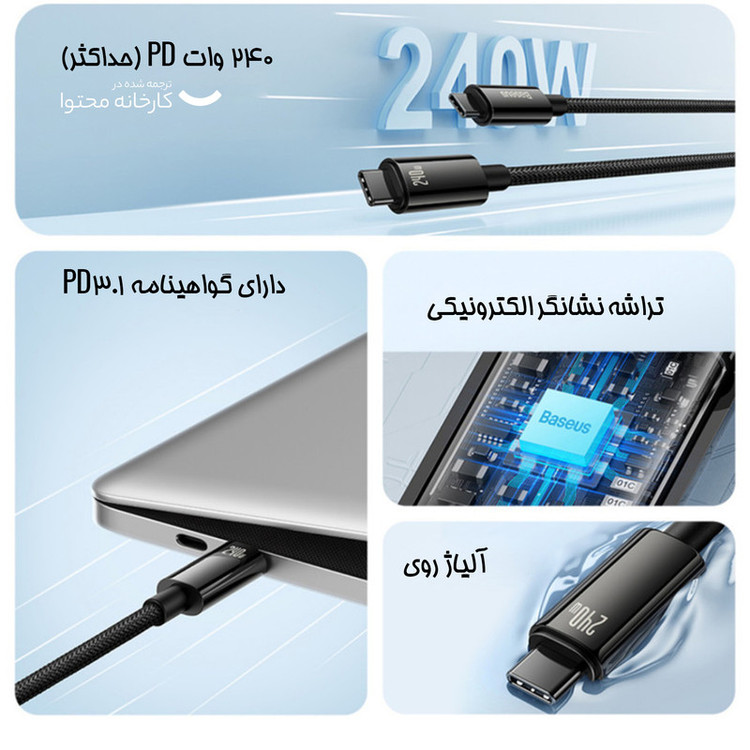 کابل تبدیل USB-C باسئوس مدل (TUNGSTEN (240W طول 1 متر
