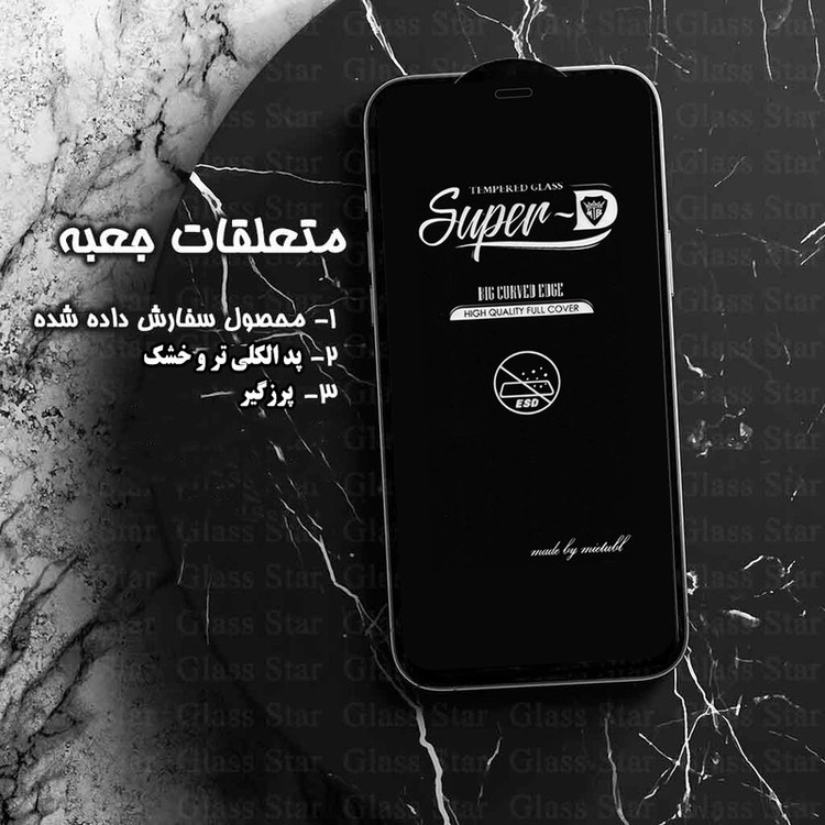 محافظ صفحه نمایش گلس استار مدل SUPD مناسب برای گوشی موبایل اپل iPhone 13 / iPhone 13 Pro