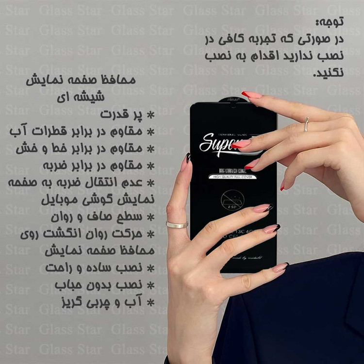 محافظ صفحه نمایش گلس استار مدل SUPD مناسب برای گوشی موبایل اپل iPhone 13 / iPhone 13 Pro
