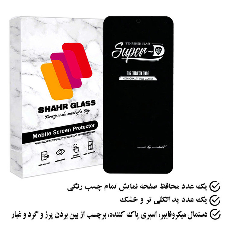 محافظ صفحه نمایش شهر گلس مدل SUPERPLUSH مناسب برای گوشی موبایل سامسونگ Galaxy A54