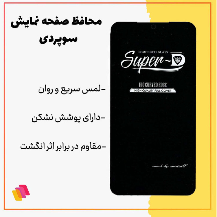 محافظ صفحه نمایش شهر گلس مدل SUPERPLUSH مناسب برای گوشی موبایل سامسونگ Galaxy A54