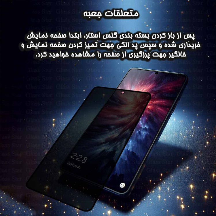 محافظ صفحه نمایش حریم شخصی گلس استار مدل PRIVFULLG مناسب برای گوشی موبایل اپل iPhone 15 Pro Max