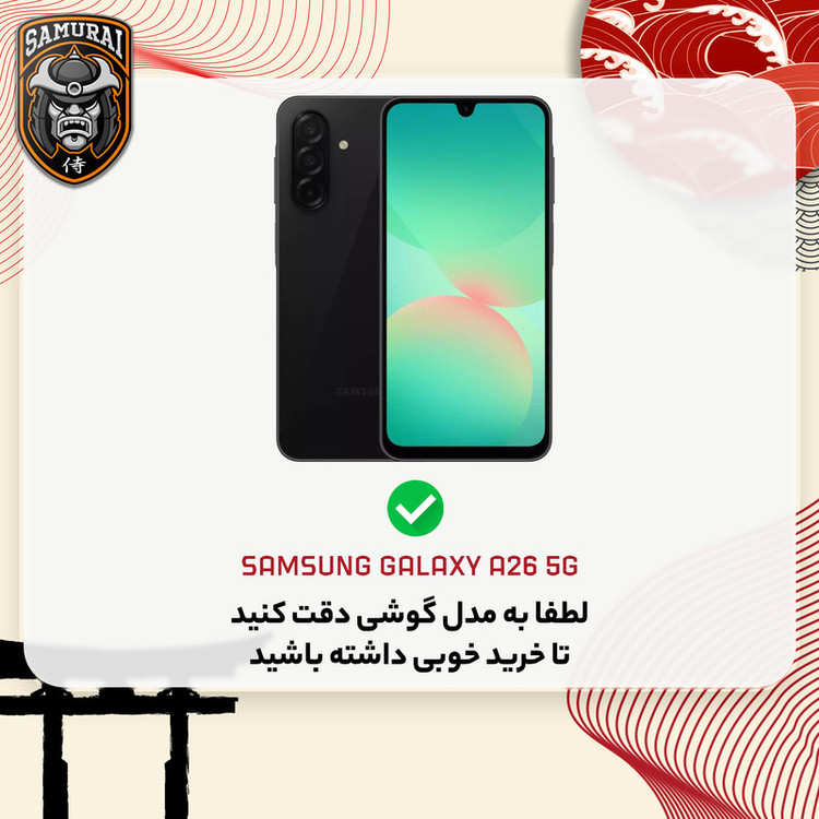 محافظ صفحه نمایش سامورایی مدل Invisiglass مناسب برای گوشی موبایل سامسونگ Galaxy A26