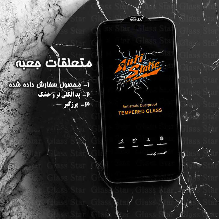 محافظ صفحه نمایش گلس استار مدل ANTG20 مناسب برای گوشی موبایل اپل iPhone 17