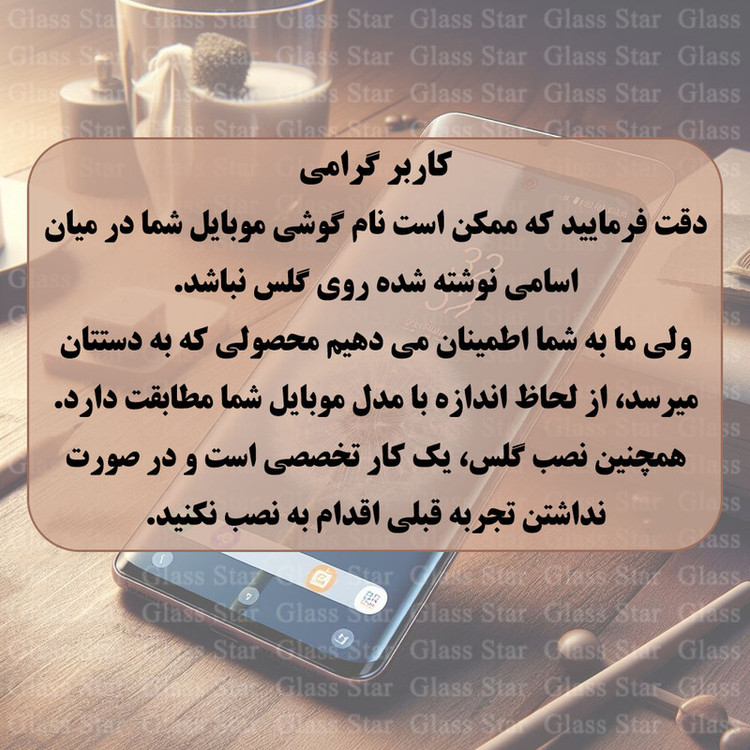محافظ صفحه نمایش گلس استار مدل ANTG20 مناسب برای گوشی موبایل اپل iPhone 17