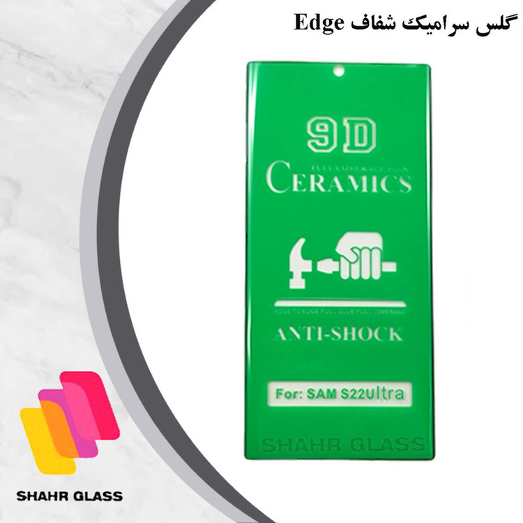 محافظ صفحه نمایش سرامیکی شهر گلس مدل EDGCRSH مناسب برای گوشی موبایل سامسونگ Galaxy S8 / Galaxy S9