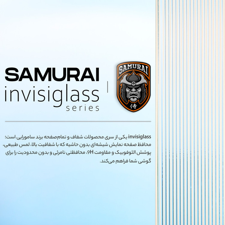 محافظ صفحه نمایش سامورایی مدل Invisiglass مناسب برای گوشی موبایل اپل iPhone 16 Pro