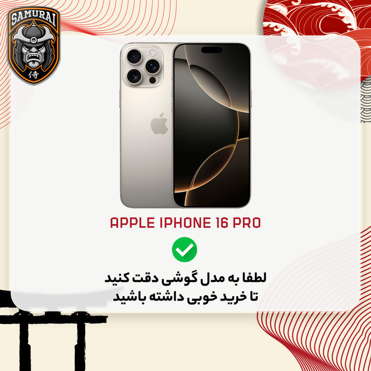 محافظ صفحه نمایش سامورایی مدل Invisiglass مناسب برای گوشی موبایل اپل iPhone 16 Pro