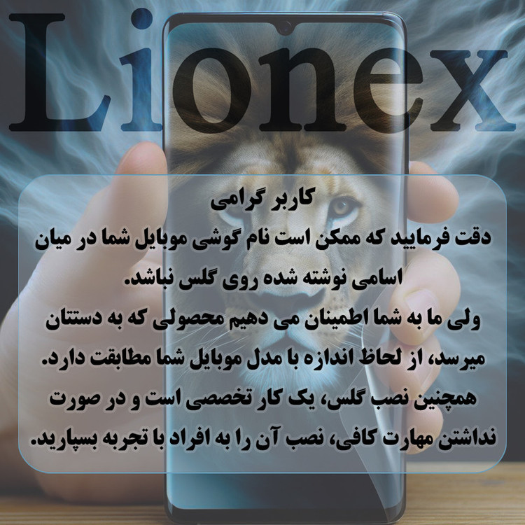 محافظ صفحه نمایش لایونکس مدل SUPRL20 مناسب برای گوشی موبایل سامسونگ Galaxy S26 Ultra