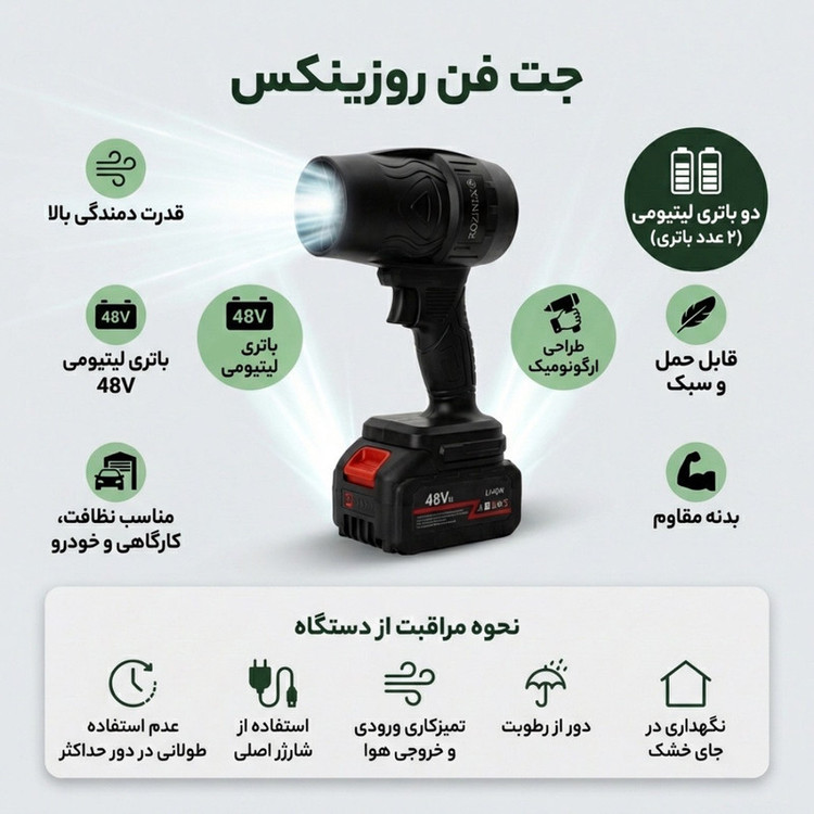 دستگاه دمنده شارژی روزینکس مدل POWER