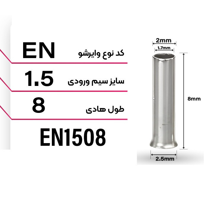 وایرشو مدل EN1508 بسته 40 عددی