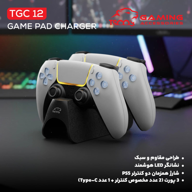 استند و شارژر دسته بازی TSCO PS5 مدل Blade Stand TGC12 - مشکی (گارانتی 18 ماهه تسکو)