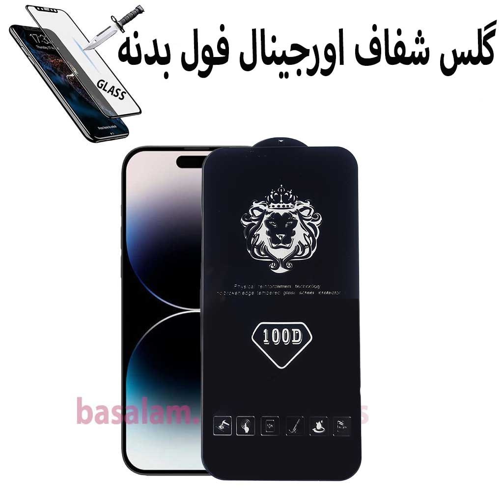 گلس شیشه ای شفاف اورجینال گوشی اپل14-14پرو.ضدخش ایفون14pro