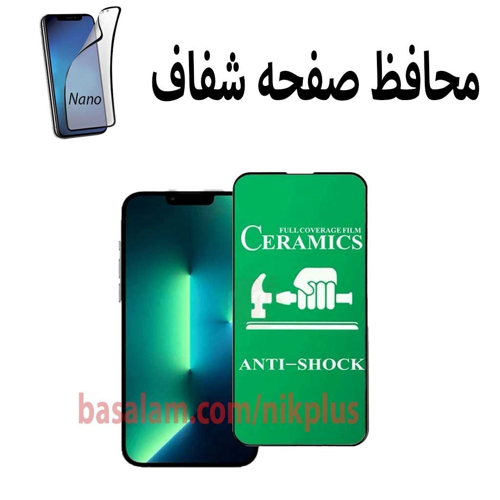 محافظ صفحه شفاف گوشی اپل13پرومکس.ضدخش ایفون13promax