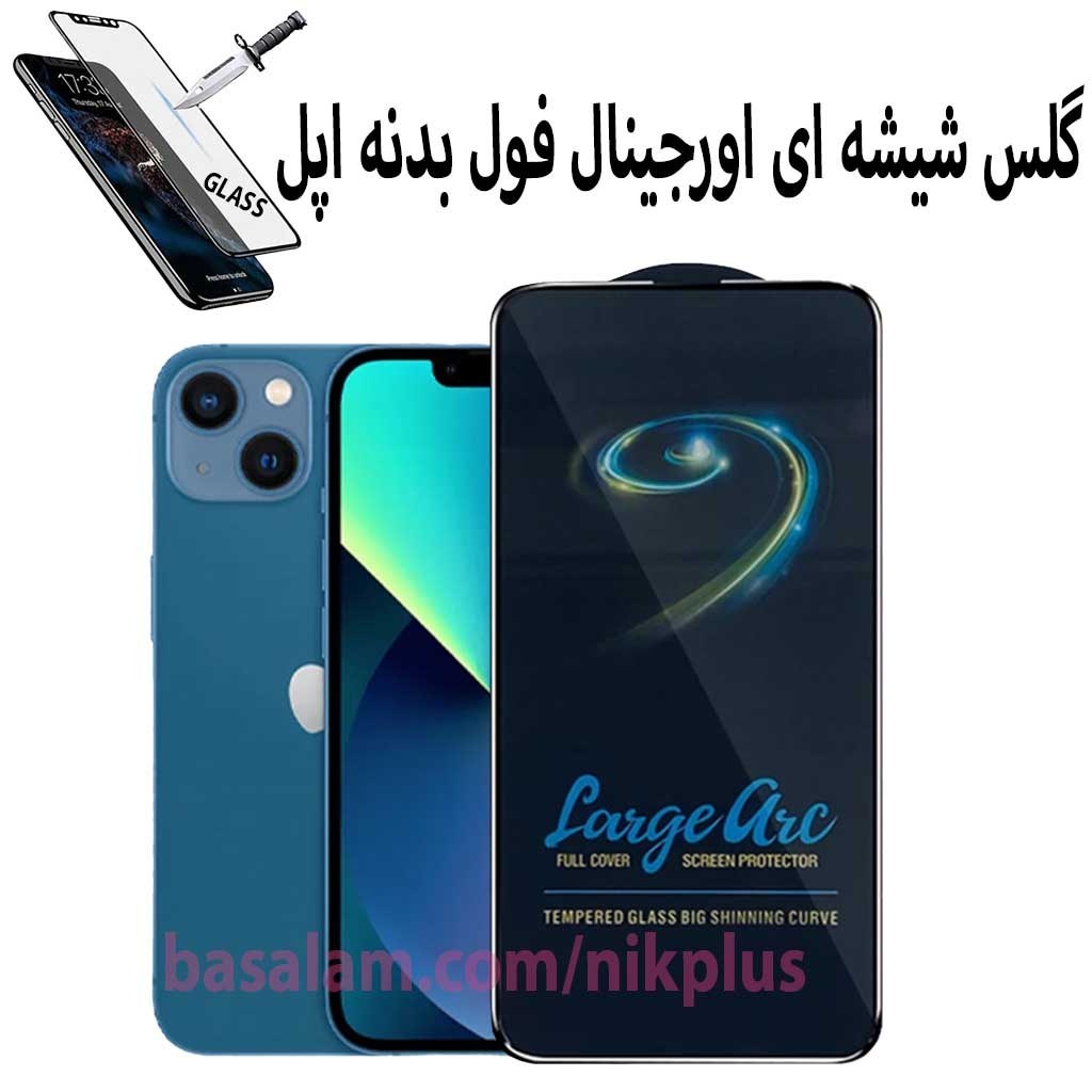 گلس شیشه ای شفاف گوشی اپل13-13پرو.ضدخش اورجینال ایفون13pro