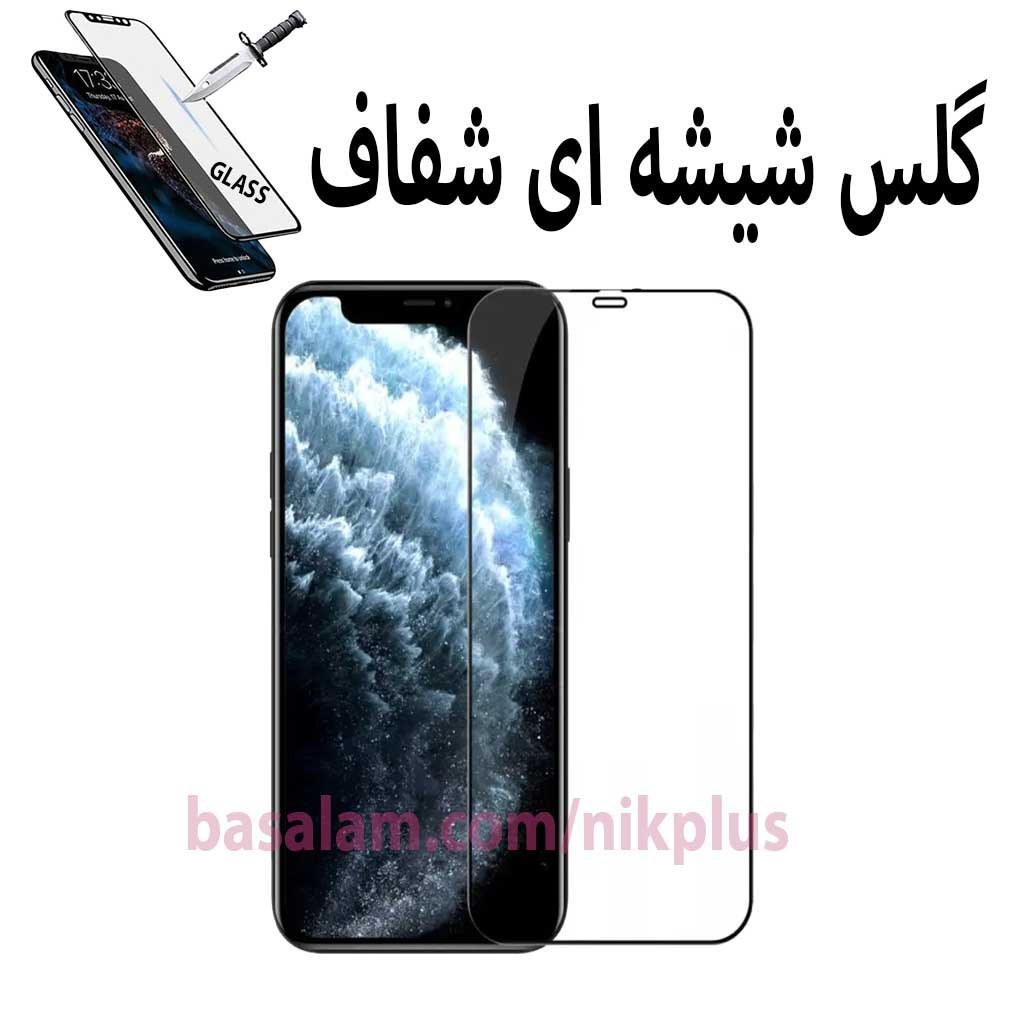 گلس شیشه ای شفاف گوشی اپل12پرومکس.فول ایفون12promax