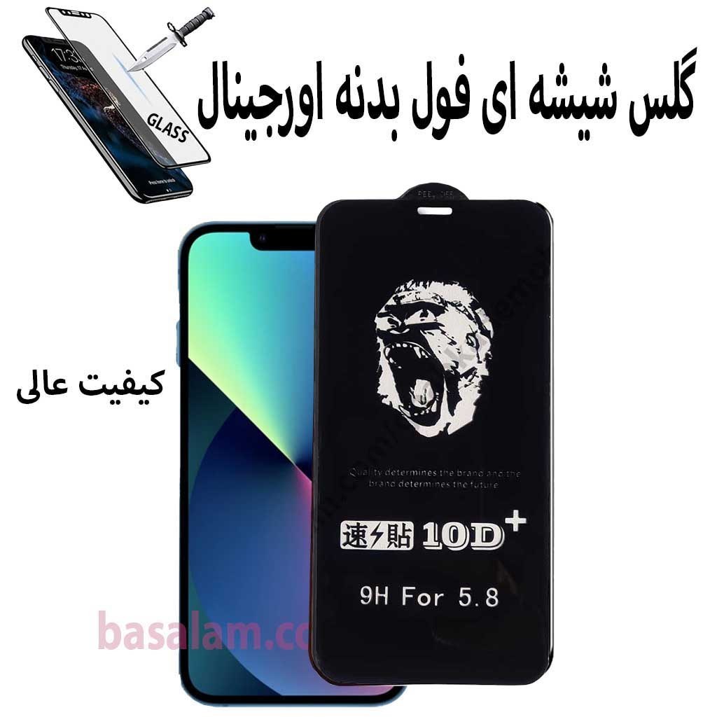گلس شیشه ای شفاف اورجینال گوشی اپل12پرومکس.فول ایفون12promax