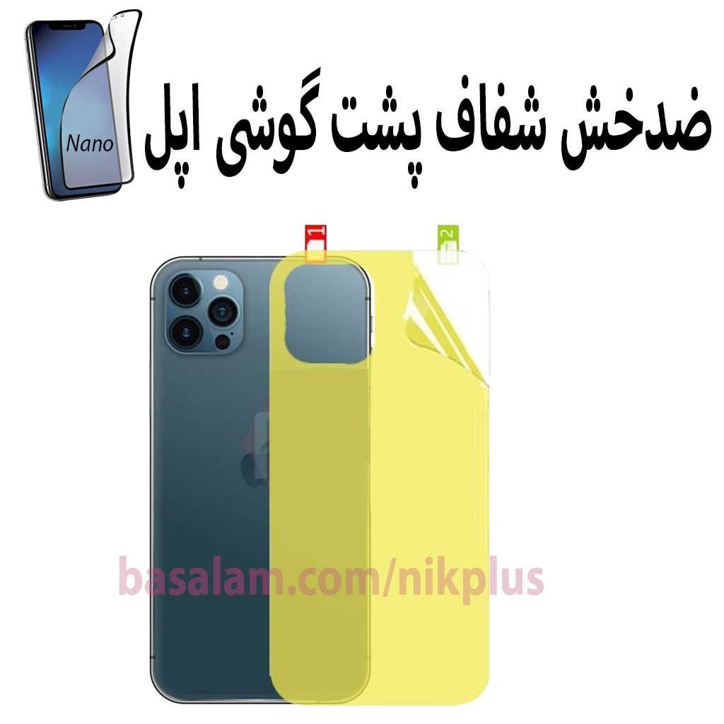 محافظ پشت گوشی اپل12پرومکس.ضدخش شفاف ایفون12promax
