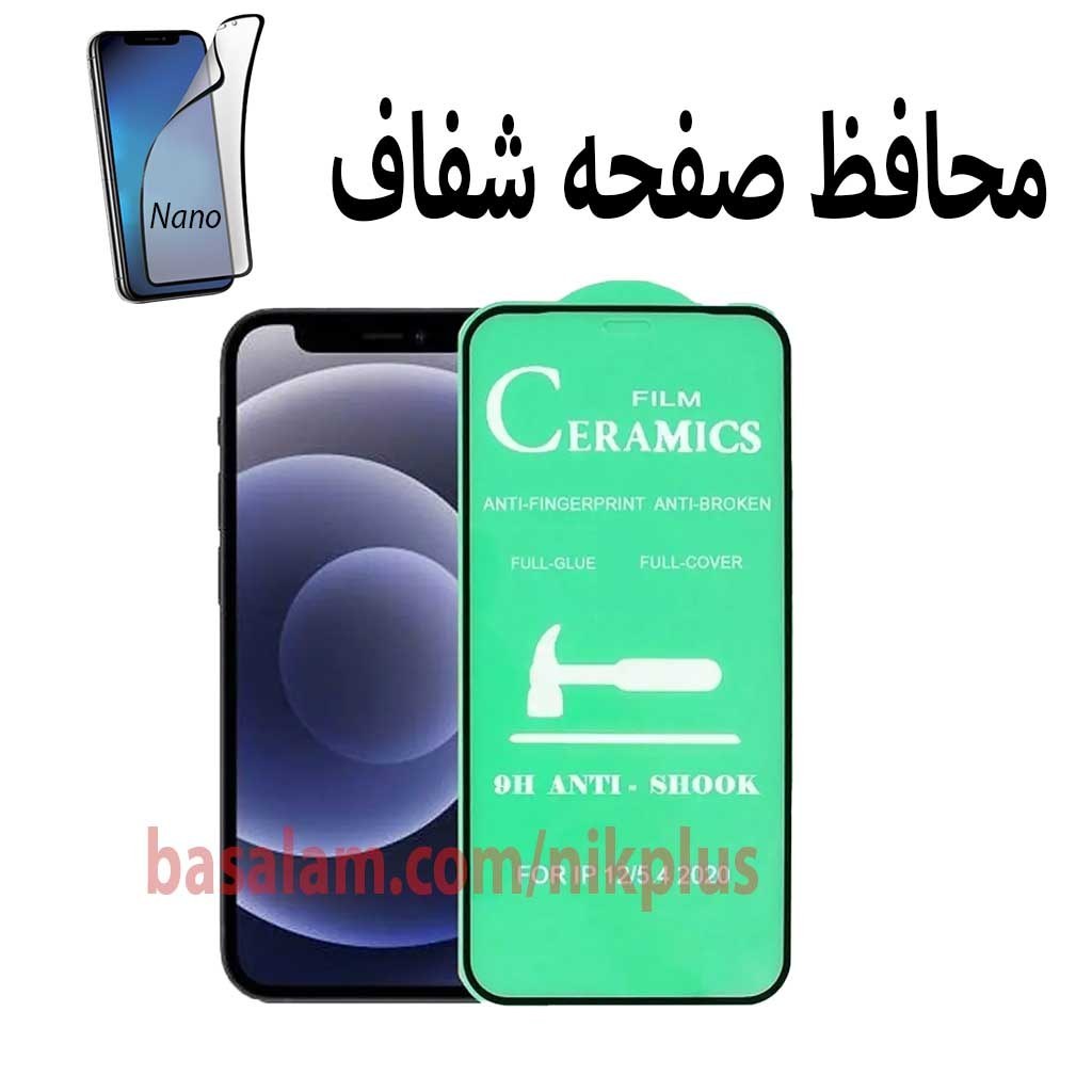 محافظ صفحه نمایش شفاف گوشی اپل12پرومکس.ضدخش ایفون12promax