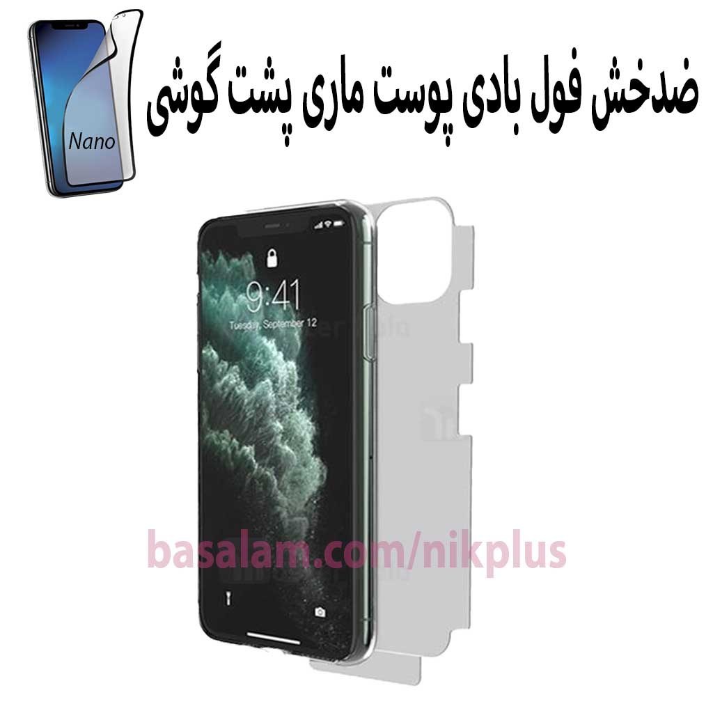 محافظ صفحه پشت گوشی اپل12.12پرو.ضدخش پشت ایفون12pro