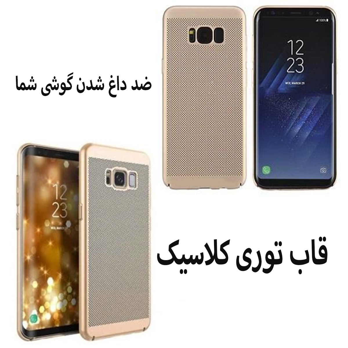 قاب گوشی موبایل S8 -s8-اس8.مدل توری کلاسیک