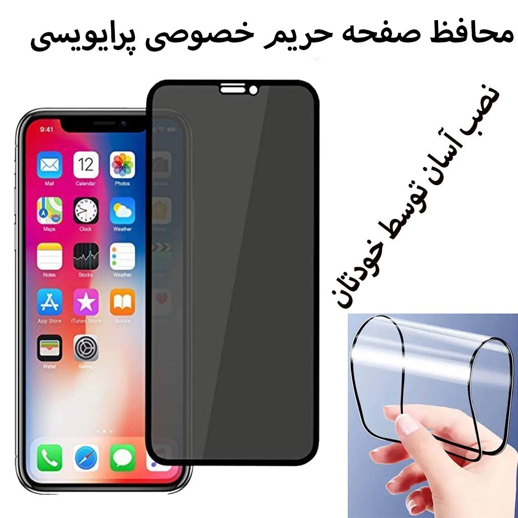 محافظ صفحه حریم شخصی اپل 11پرومکس.11promax.ضدخش ایفونxs max