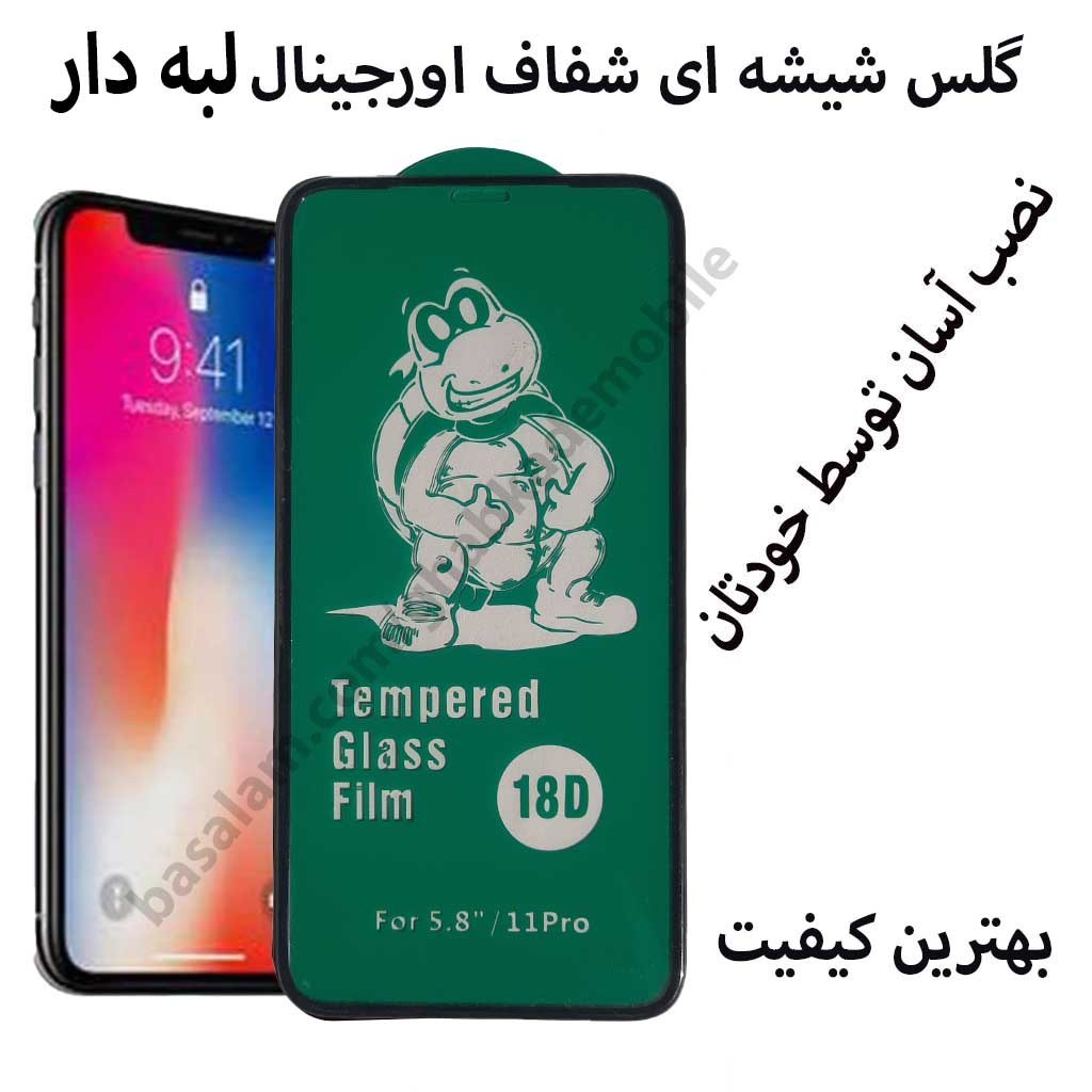 گلس شیشه شفاف لبه دار اپل11پرومکس.11promax.ضدخش ایفونxs max