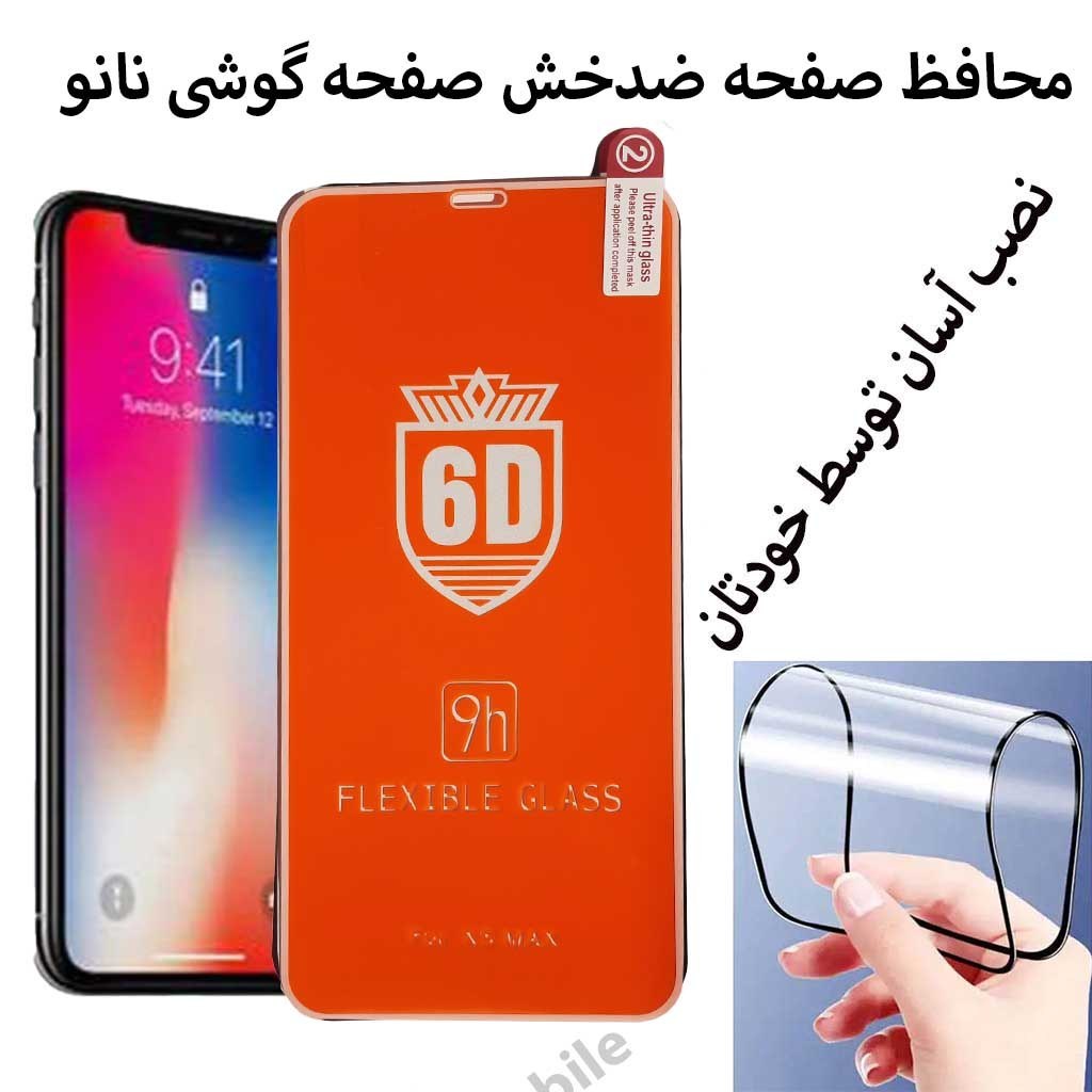محافظ صفحه نانو موبایل اپل11پرومکس.11promax.ضدخش ایفونxs max