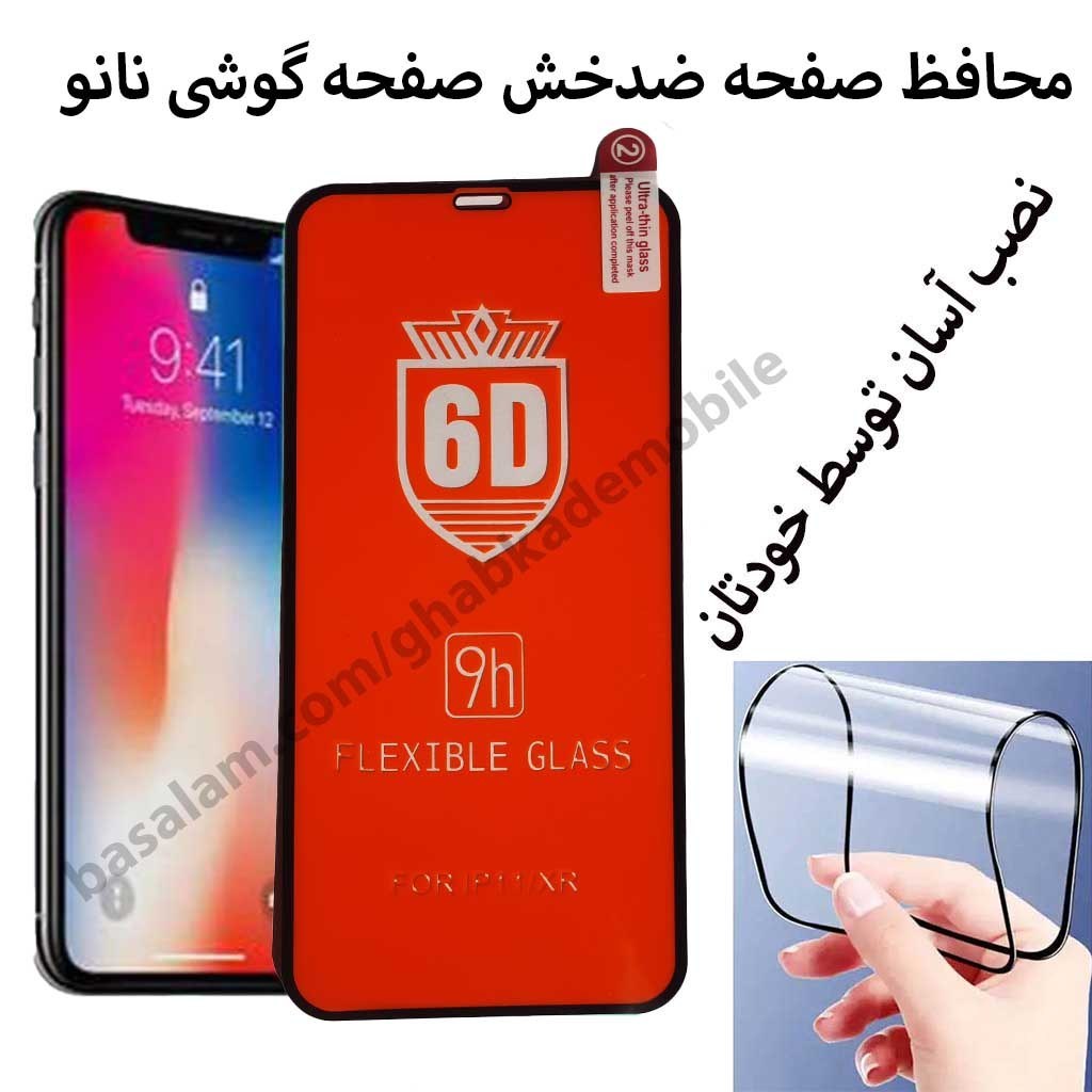 محافظ صفحه نانو موبایل اپل 11پرومکس.11promax.ضدخش ایفونxs max