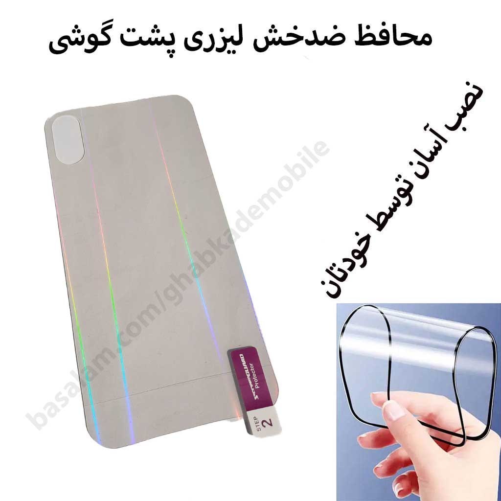 محافظ پشت گوشی لیزری اپل ایکس.ضدخش ایفونx