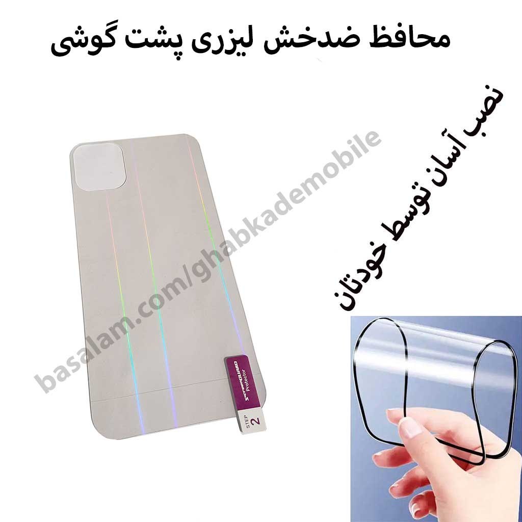محافظ پشت گوشی لیزری اپل 11پرو.یازده پرو.ضدخش ایفون11pro