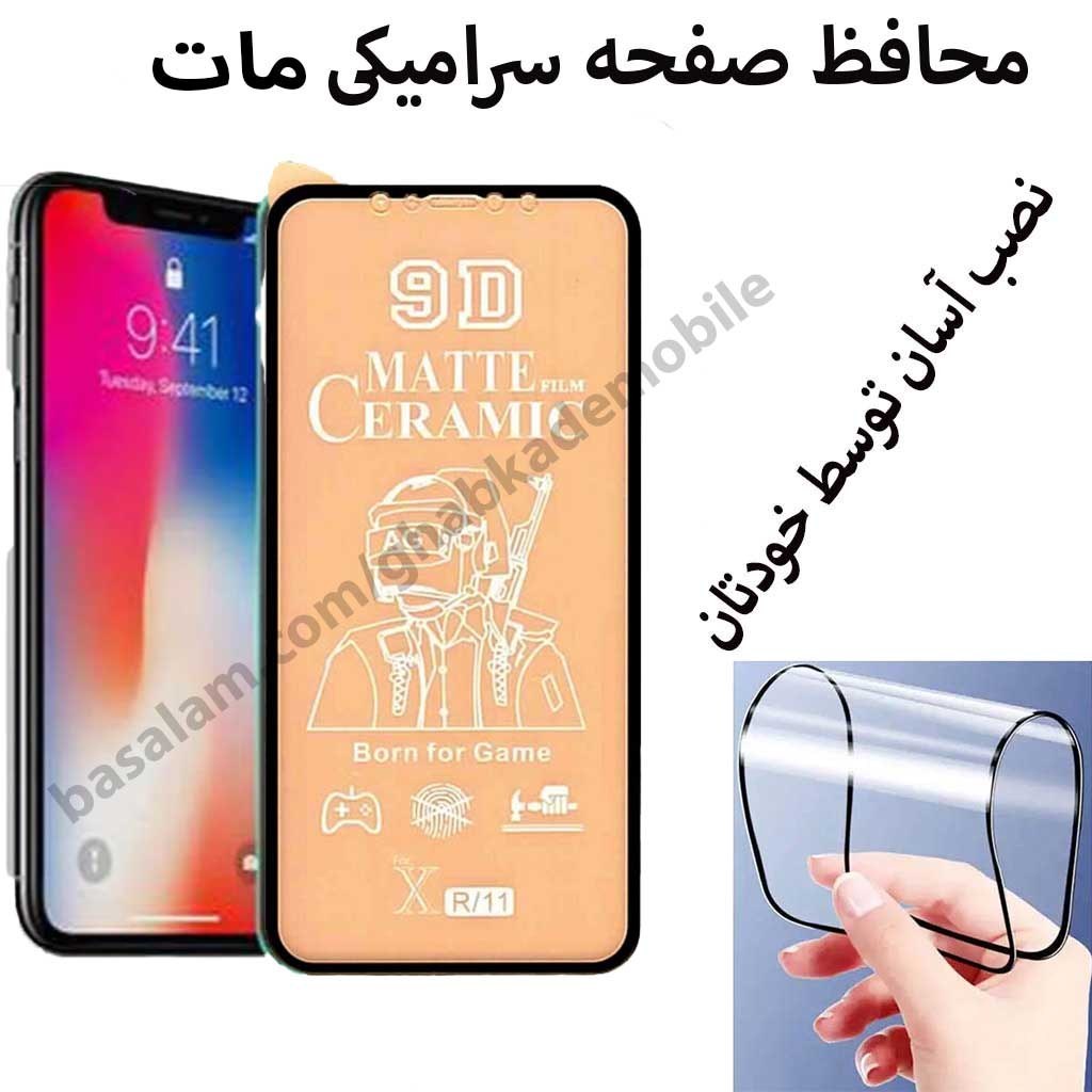محافظ صفحه مات موبایل اپل 11پرو.یازده پرو.ایکس.ضدخش ایفونxs