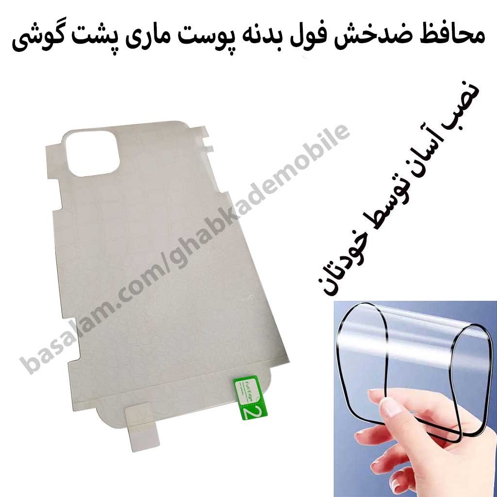 محافظ پشت گوشی فول بدنه اپل11یازده.ضدخش ایفون11