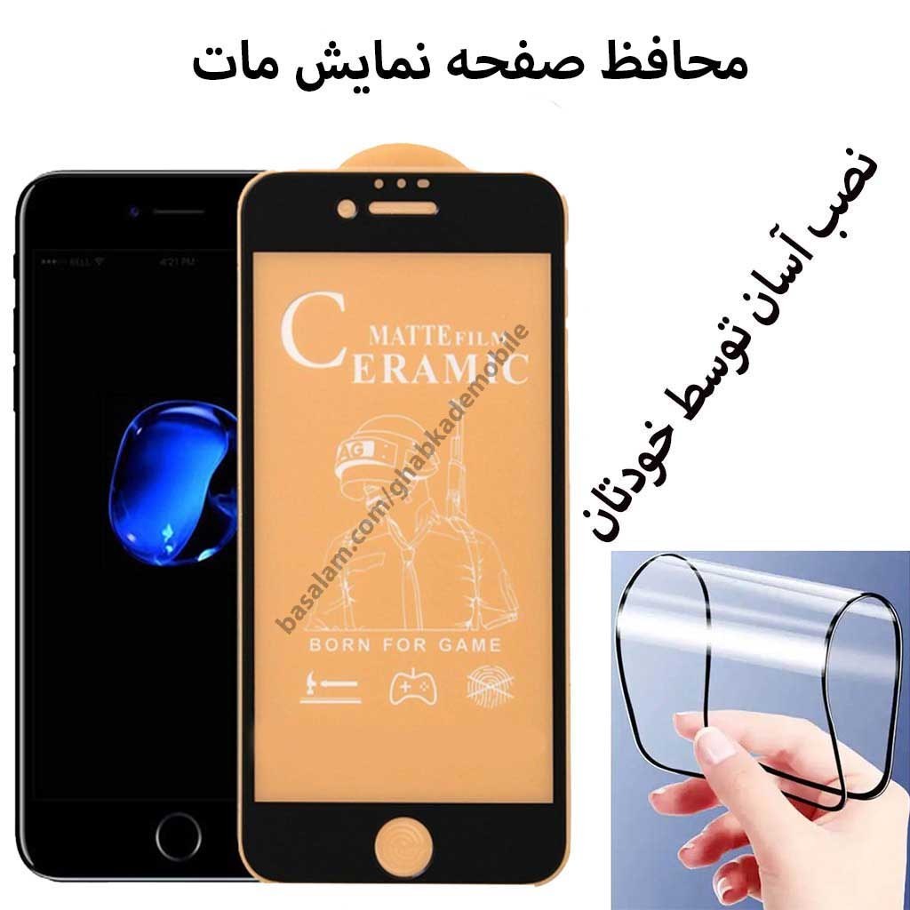 محافظ صفحه مات موبایل اپل7پلاس.ضدخش ایفون 8plus