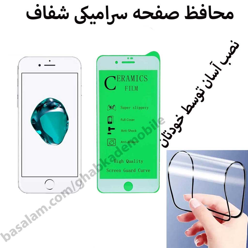 محافظ صفحه شفاف موبایل اپل7پلاس.ضدخش ایفون 8plus