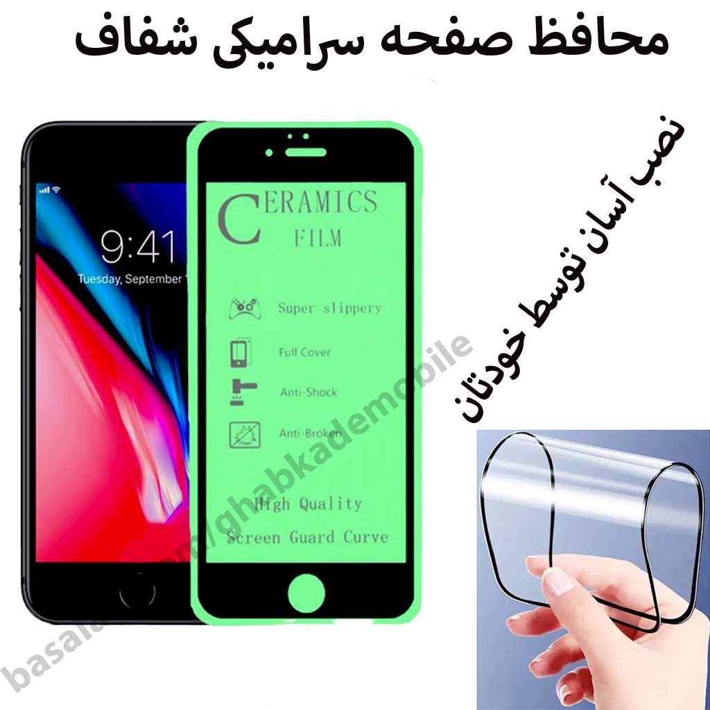 محافظ صفحه شفاف موبایل اپل7پلاس.ضدخش ایفون8plus