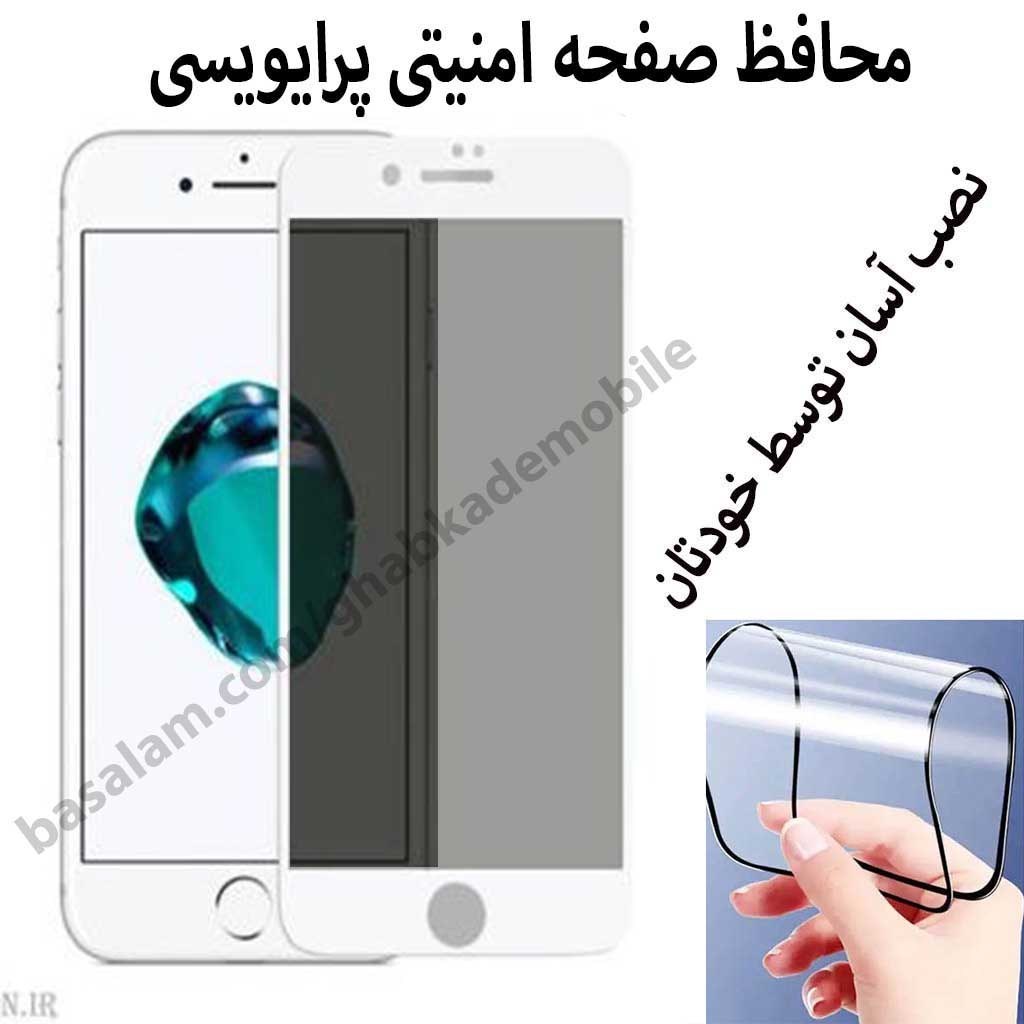 محافظ صفحه حریم خصوصی اورجینال گوشی اپل7پلاس.پرایویسی8plus