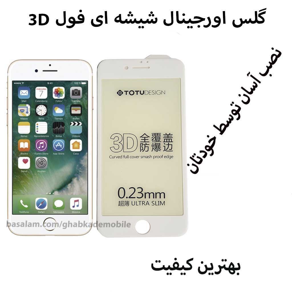 گلس شیشه ای 3D اورجینال موبایل اپل7پلاس.ضدخش8plus