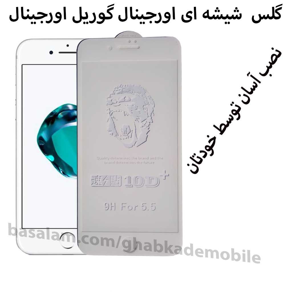 گلس شیشه ای گوریل اورجینال موبایل اپل7پلاس.ضدخش 8plus