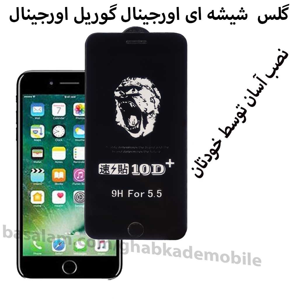 گلس شیشه ای گوریل اورجینال موبایل اپل7پلاس.ضدخش8plus