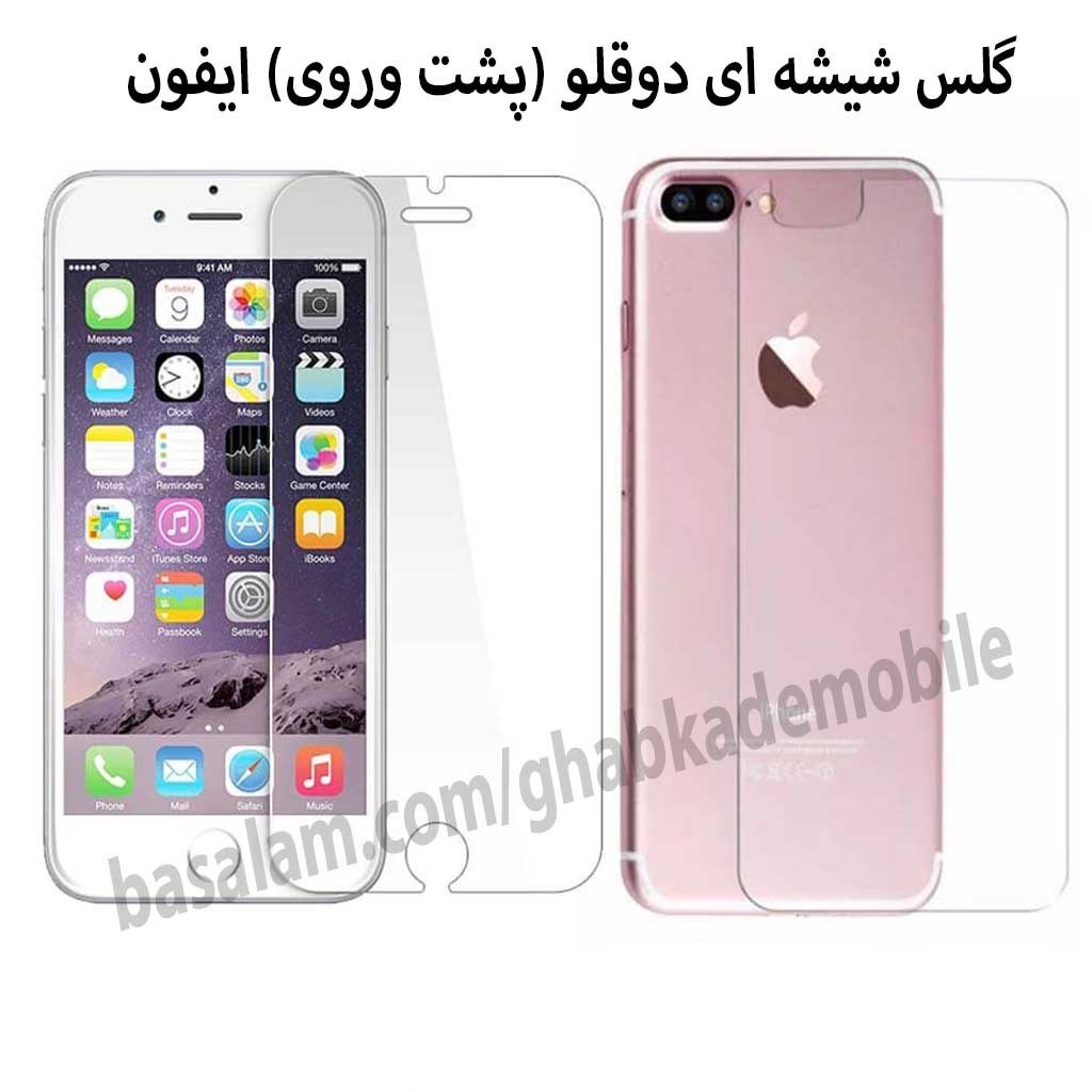 گلس دوقلو شیشه ای پشت و روی اپل7پلاس.ضدخش8plus