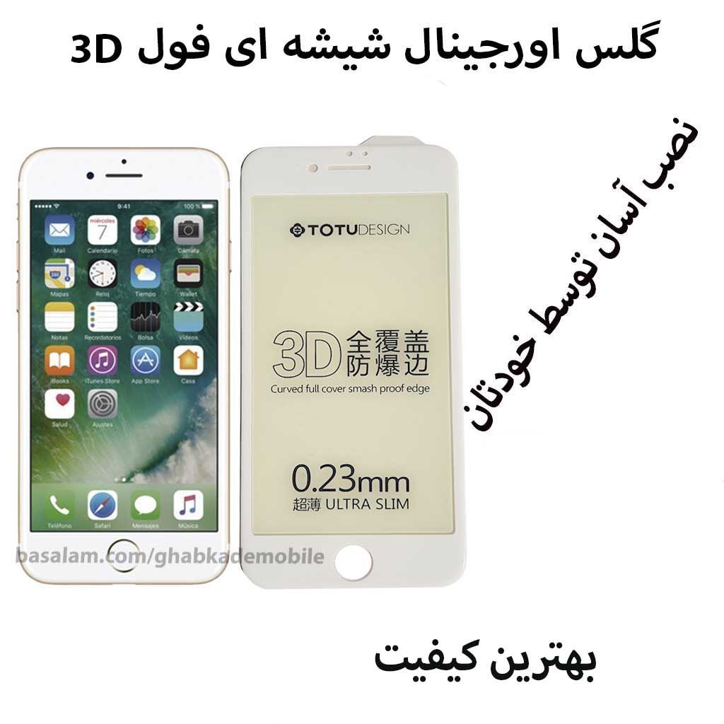 گلس شیشه ای 3D موبایل7-8-se2020.ضدخش 3D آیفون7-8-se2020